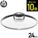 WMF ヴェーエムエフ フュージョンテック ミネラル ロースター 専用 ガラス蓋 24cm W0515955290 / IH対応 ガス火対応