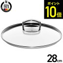 WMF ヴェーエムエフ フュージョンテック ミネラル ロースター 専用 ガラス蓋 28cm W0520475292 / IH対応 ガス火対応