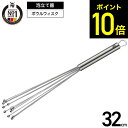 WMF ヴェーエムエフ ボウルウィスク 32cm W1877526030 / 泡立て器 泡だて器 ウィスク 手動 ミニ ドレッシング ソース 粉末 顆粒 かき混...