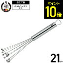 WMF ヴェーエムエフ ボウルウィスク ミニ 21cm W1874426030 / 泡立て器 泡だて器 ウィスク 手動 ドレッシング ソース 粉末 顆粒 かき混...