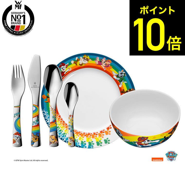 【LINEお友達で最大330円クーポン】WMF パウパトロール カトラリー 6Pセット / ヴェーエムエフ パウ・..