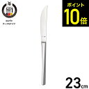 WMF コルヴォ テーブルナイフ W1158036337 / 食洗機対応 ナイフ ディナーナイフ ロング ステンレス カトラリー 食器 キッチン用品 食洗機OK...
