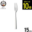 WMF ボストン ケーキフォーク W1120649990 / 食洗機対応 フォーク デザートフォーク 小さめ ステンレス カトラリー 食器 キッチン用品 食洗機...