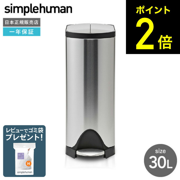 楽天市場】シンプルヒューマン ゴミ箱 30l（ゴミ箱｜インテリア・寝具