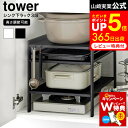 高さ調節シンク下ラック タワー 3段 山崎実業 tower 2011 2012 白 黒 / キッチン シンク下 鍋 収納 ラック 収納棚 流し台下 洗面台 下 収納 ラック キッチン 収納 可動棚 フック付き タワーシリーズ