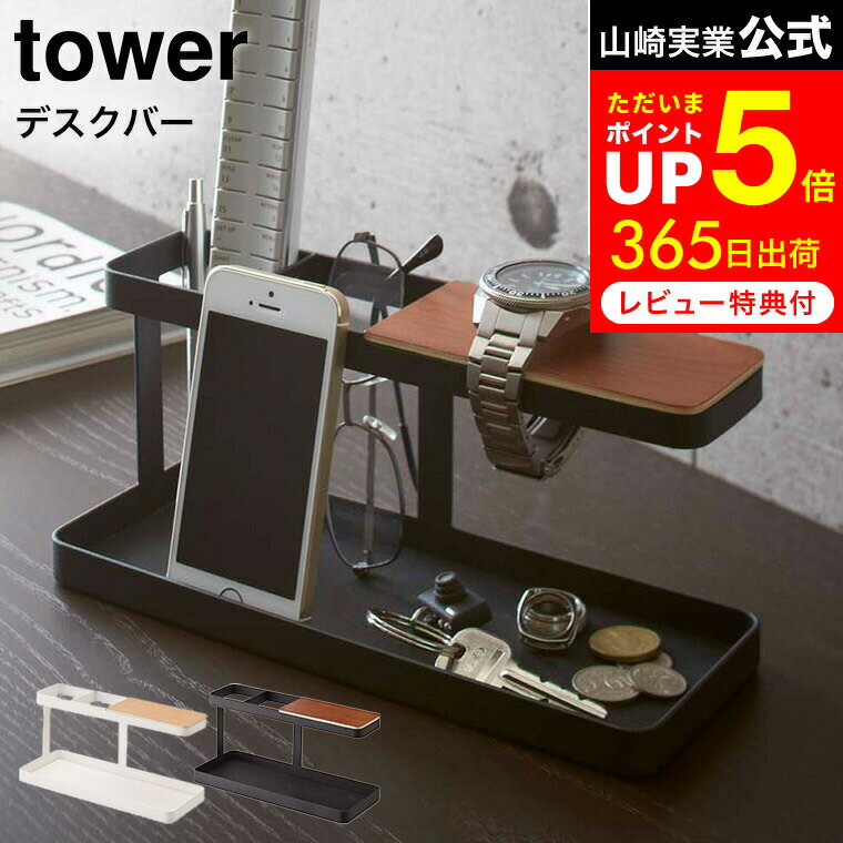 [ デスクバー タワー ] 山崎実業 tower