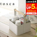  山崎実業 tosca ホワイト 薬箱 救急箱 薬ボックス 薬入れ 小物入れ 工具入れ おしゃれ ナチュラル 2313