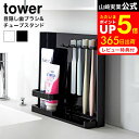 目隠し歯ブラシ＆チューブスタンド タワー 山崎実業 公式 tower 3505 3506 白 黒 / 歯ブラシスタンド 歯磨き粉 収納 洗面所 歯ブラシ収納 歯ブラシホルダー 洗面台 歯ブラシ 隠す おしゃれ 浮かせる収納 衛生的