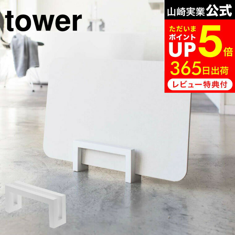 コンパクト珪藻土バスマットスタンド タワー 山崎実業 公式 tower ホワイト 珪藻土バスマット 立てかけ 脱衣所 洗面 収納 バスマットスタンド スタイリッシュ 省スペース シンプル おしゃれ 3845 タワーシリーズ