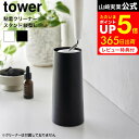 [ 粘着クリーナースタンド タワー L 縦型 ] 山崎実業 公式 tower 4560 4561 白 黒 / コロコロ 衣類用 粘着クリーナー スタンド 収納 粘着ローラー ハンディクリーナー