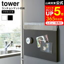 ランチョンマット収納 タワー 山崎実業 tower ホワイト/ブラック プレースマット スチール スリム ゴミ袋 隙間 収納 ゴミ袋ストッカー トレー お盆 4796 4797 タワーシリーズ マグネット