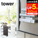 [ マグネットラップホルダー 3段 タワー ] 山崎実業 tower ホワイト/ブラック 4939  ...