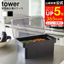 [ 密閉ぬか漬けケース 水取り器付 タワー ] 山崎実業 tower ホワイト/ブラック 4944 4945 保存容器 糠漬け 密閉 収納 冷蔵庫 野菜室 ぬか漬け用容器 水取り器 持ち手付き 混ぜやすい キッチン コンパクト その1