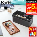 裁縫箱 タワー 山崎実業 tower ホワイト/ブラック 5060 5061 裁縫用具 裁縫道具 裁縫用品 手芸 洋裁 和裁 収納 ソーイング ケース ボックス 収納ボックス 取っ手 針山 木 工具入れ スチール タワーシリーズ