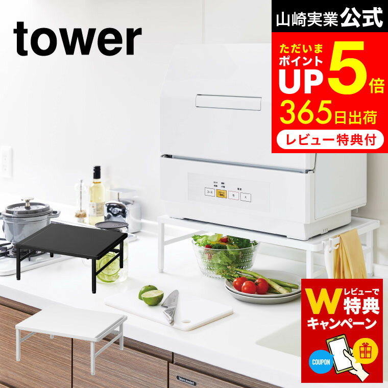 楽天市場】山崎実業 タワー 伸縮食洗機ラックの通販 楽天市場】山崎実業 タワー 伸縮食洗機ラックの通販