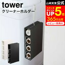 [ マグネットカーペットクリーナーホルダー タワー ] 山崎実業 公式 tower ホワイト/ブラック 5445 5446 コロコロ ストック 3本 粘着ローラー スペアテープ 冷蔵庫 洗濯機 浮かせる収納 タワーシリーズ