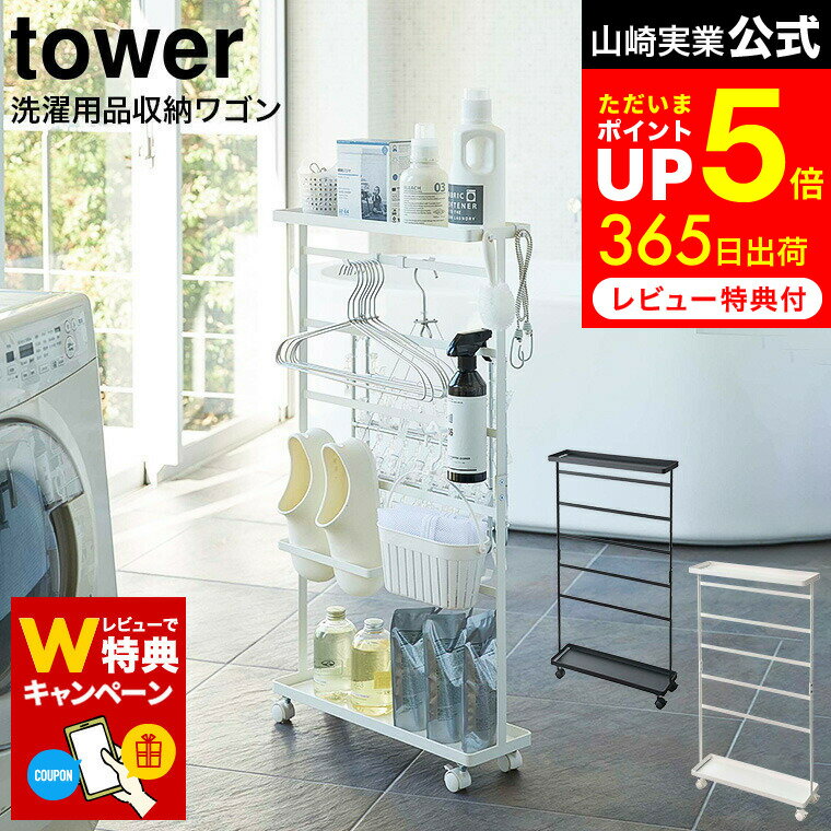 【告知】お買い物マラソンは全品ポイントUP+クーポン！ 【レビューでW特典】[ 洗濯用品収納ワゴン 