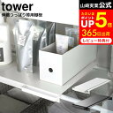 伸縮つっぱり棒用棚板 タワー スリム 山崎実業 tower ホワイト/ブラック 6019 6020 / 突っ張り棒 つっぱり棚 キッチン シンク下 ボール 鍋 洗面所 洗面台 ストック 伸縮式 冷蔵庫 浮かせて収納