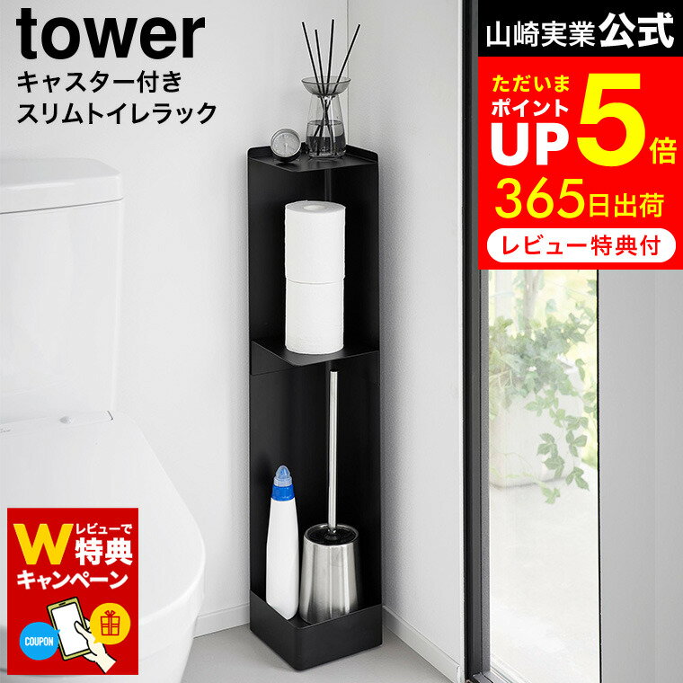 楽天市場】トイレラック スリム(日用品雑貨・文房具・手芸)の通販 楽天市場】トイレラック スリム(日用品雑貨・文房具・手芸)の通販