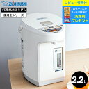 お買い物マラソンポイントUP +クーポン【レビュー特典】象印 VE電気まほうびん 2.2L 優湯生 マイコン沸とう CV-WB22 / マイコン沸とうVE電気ま...