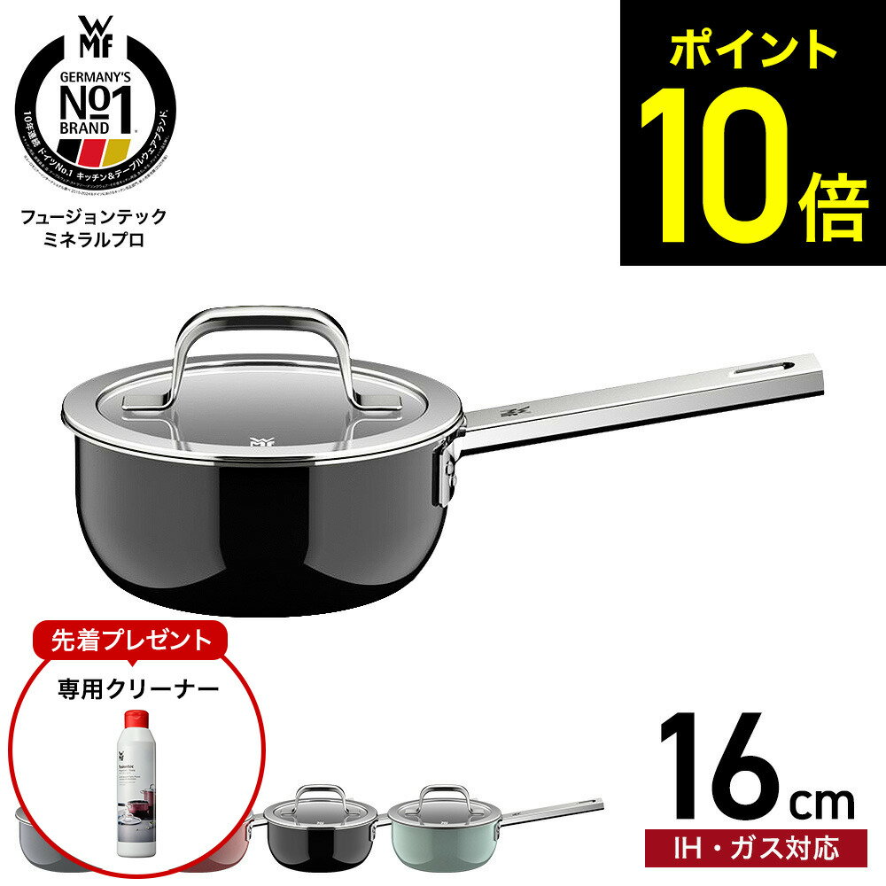 Rakuten - 【購入特典】WMF ヴェーエムエフ フュージョンテック ミネラルプロ ソースパン 16cm IH対応 ガス火対応 / 片手鍋 鍋 蓋付き ふた付き ガラス蓋 煮込み料理 食洗機対応 オーブン対応 無水料理 調理器具 10年保証