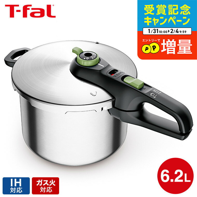 【2/4朝10時まで！SOY受賞セールが熱い】ティファール T-fal 圧力鍋 セキュア トレンディ 6.2L P2580704 / IH対応 ガス火対応 片手鍋 片手圧力鍋 レシピ付き スライド開閉 圧力なべ