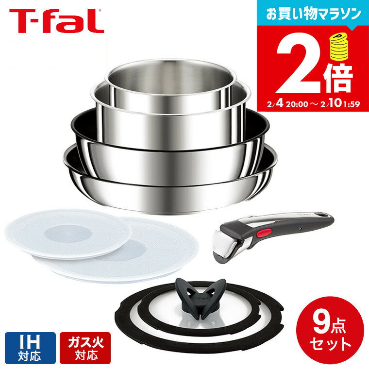 お買い物マラソンはポイントアップ&クーポン！ ティファール T-fal インジニオ・ネオ IHステンレス・アンリミテッド セット9 L97090 / 9点セット IH対応 ガス火対応 ih ガス 兼用 取っ手が取れる フライパン セット 26cm ソースパン ソテーパン 取っ手