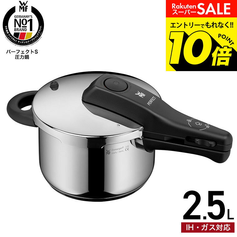 【LINEお友達で最大330円クーポン】WMF ヴェーエムエフ パーフェクトS 圧力鍋 2.5L W0791799990 IH対応 ガス火対応 / 取っ手が取れる 鍋 片手鍋 時短 圧力調理 レシピブック付き WMF圧力鍋 10年保証 dej