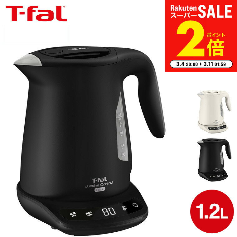 スーパーSALEは全品ポイントアップ&クーポン！ 今売れています！ ティファール ジャスティンロックコントロール 1.2L KO823AJP KO823NJP / T-fal 電気ケトル 温度設定 コーヒー 温度調節 ケトル 電気ポット 保温 ポット 転倒湯漏れ防止 転倒 湯漏れ 防止