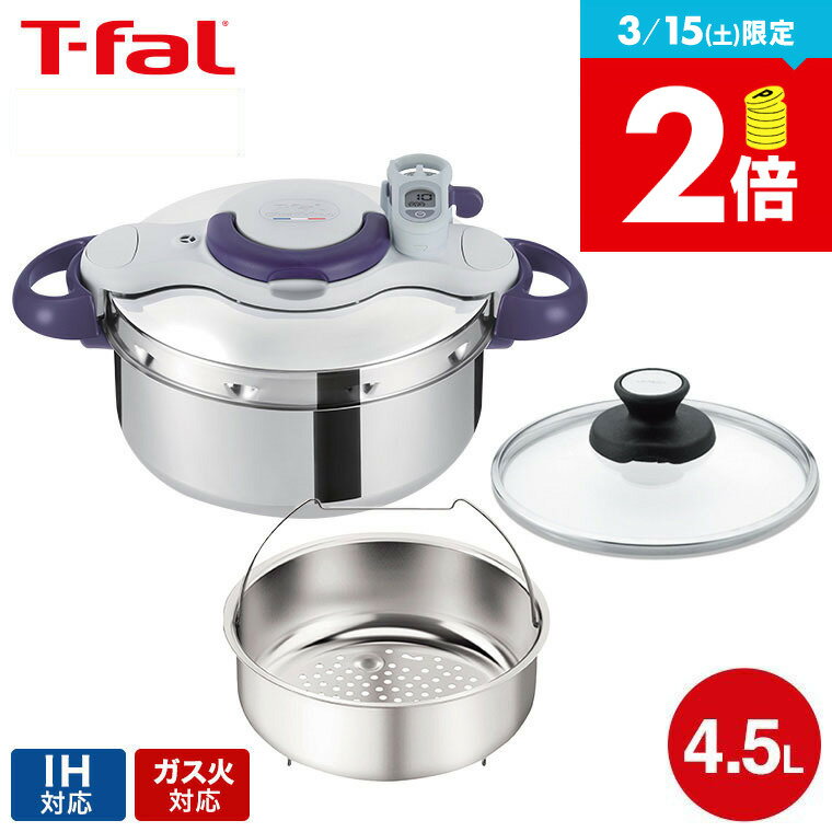 【先着で最大500円クーポン】 ティファール T-fal 圧力鍋 クリプソ ミニット パーフェクト 4.5L IH対応 ガス火対応 圧力なべ / P4620635 新生活（直送） t-fal Tfal