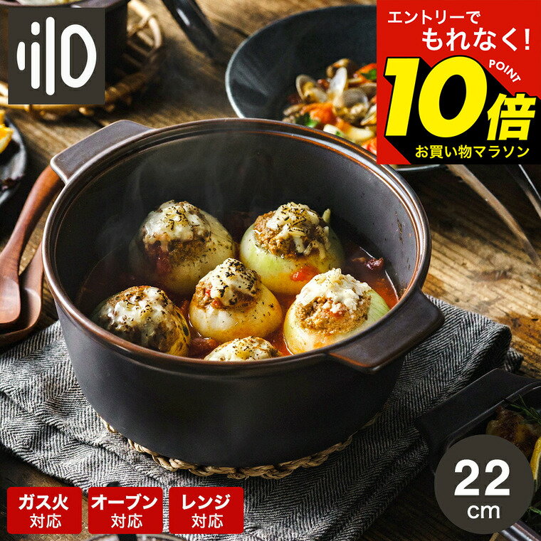 【激熱】今だけエントリーでもれなく10倍！ 【LINEお友達で最大330円クーポン】ダッチオーブン 無水調理鍋 リロ lilo round L 22cm 軽量 無水調理 キャンプ アウトドア キャンプ ソロキャンプ 耐熱陶器 陶磁器製 直火 電子レンジ可 オーブン可 食洗機可 dej