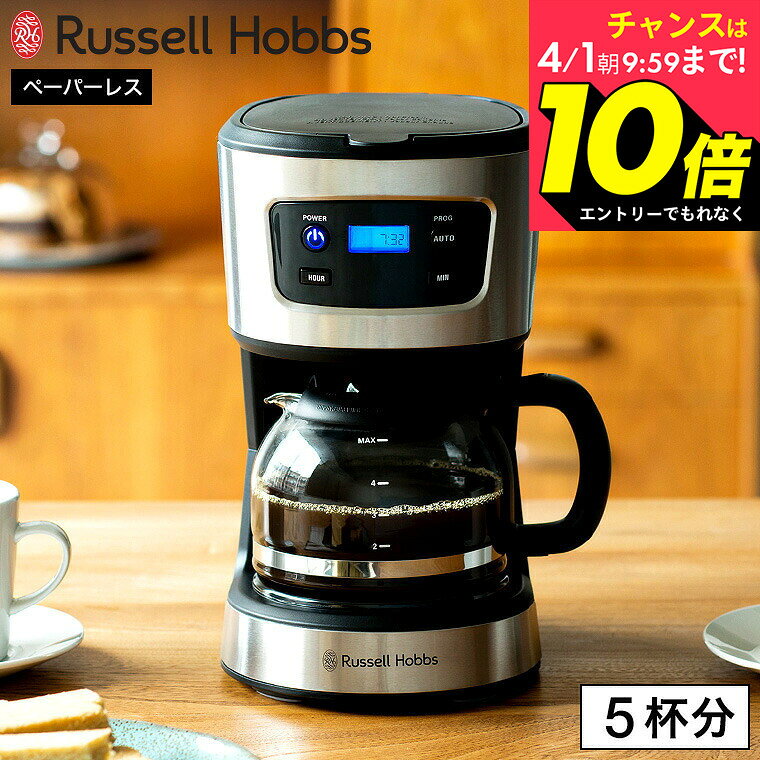 【まもなく終了】エントリーでポイント10倍！【期間限定クーポン利用で8,500円】ラッセルホブス コーヒーメーカー ベーシックドリップ 7620JP / Basic Drip ドリップコーヒー 5杯 5cup ドリップ式 保温 750ml 紙フィルター不要 ガラスポット キッチン ステンレス dej
