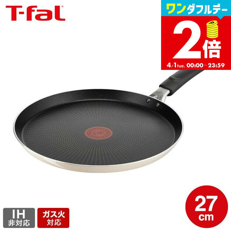 【告知】マラソンが熱いP5倍+4倍Wゲット！ ティファール T-fal ボナペティ フレンチパン 27cm B68811 / IH不可 ガス火専用 クレープパン 取っ手付きフライパン 浅型 クレープ ガレット 薄焼き卵 軽量 お知らせマーク おうちクレープ tfalのサムネイル