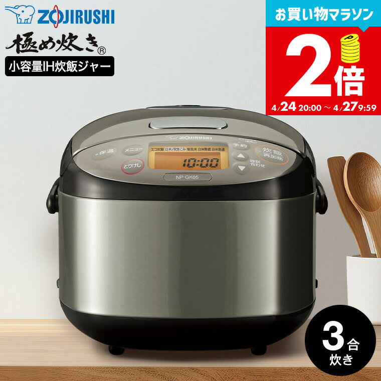 楽天市場】象印 ih炊飯ジャー 極め炊き np-gk05（炊飯器