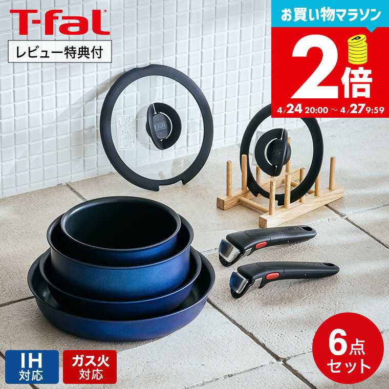 楽天市場】ティファール 6点セットの通販 楽天市場】ティファール 6点セットの通販