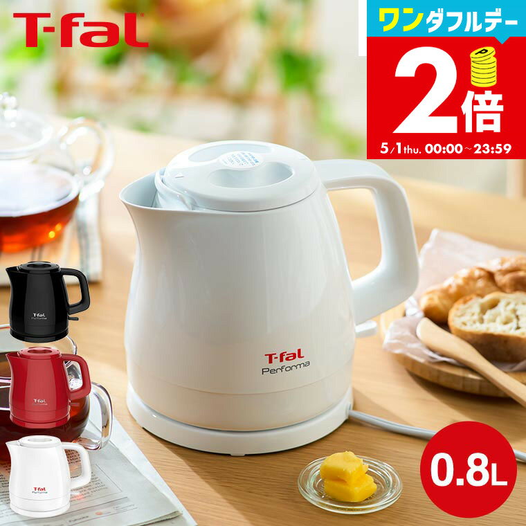 【ギフトラッピング可】ティファール T-fal 電気ケトル パフォーマ 0.8L / KO1531JP KO1538JP KO1535JP Performa 湯沸かし器 軽量 おしゃれ 新生活 一人暮らし 新築祝い おしゃれ（直送） t-fal Tfal キッチン家電 調理家電 送料無料のサムネイル