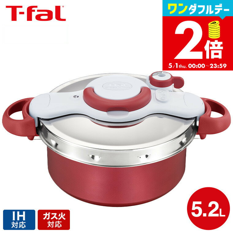 IH対応鍋 5/12までが激熱！抽選で最大200％ポイントで還元！ ティファール T-fal 圧力鍋 クリプソ ミニット デュオ ルージュ 5.2L P4705132 IH対応 ガス火対応 鍋 ih 5L 大きい t-fal Tfal （直送）