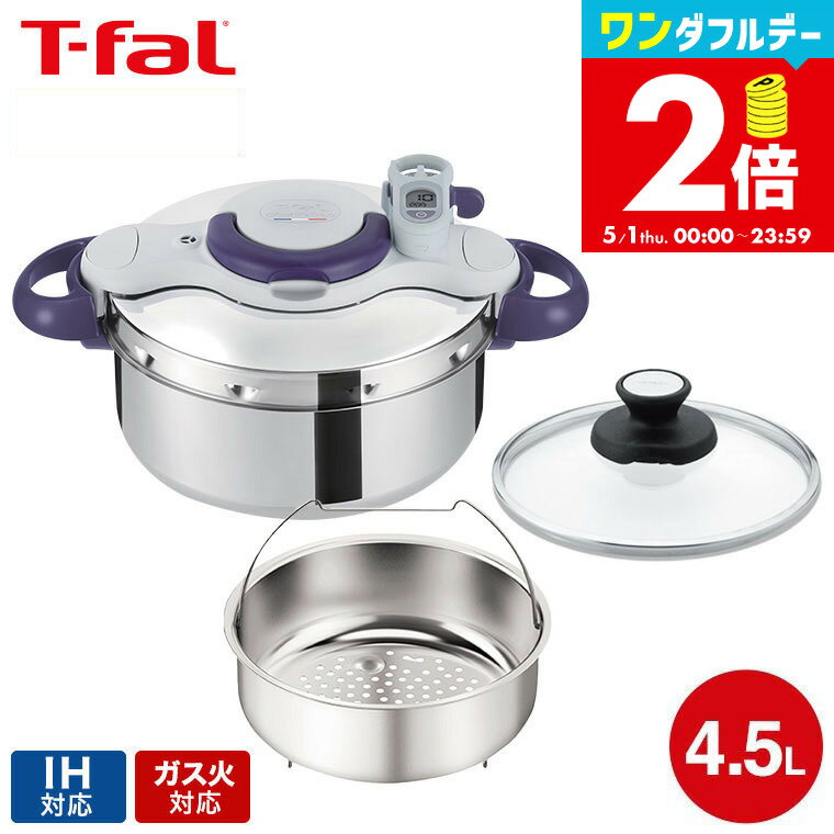 IH対応鍋 5/12までが激熱！抽選で最大200％ポイントで還元！ ティファール T-fal 圧力鍋 クリプソ ミニット パーフェクト 4.5L IH対応 ガス火対応 / P4620635 新生活（直送） t-fal Tfal