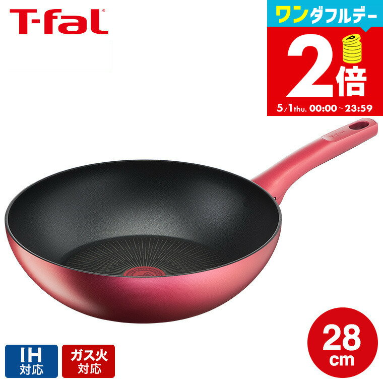 フライパン 5/12までが激熱！抽選で最大200％ポイントで還元！ ティファール T-fal IHルージュ・アンリミテッド ウォックパン 28cm IH対応 ガス火対応 ih ガス 兼用 両用 G26219（直送） t-fal Tfal 取っ手つきフライパン