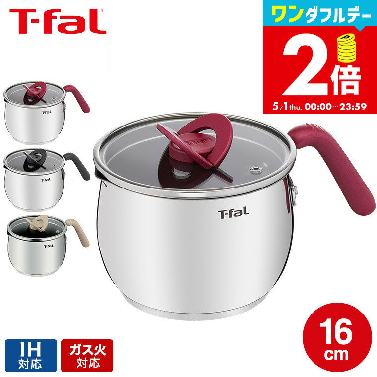 IH対応鍋 5/12までが激熱！抽選で最大200％ポイントで還元！ ティファール T-fal オプティスペース IHステンレス マルチポット 16cm G74683 G74783 G75183 IH対応 ガス火対応 / 片手鍋 万能鍋 グリル鍋 揚げ物 煮込み t-fal Tfal