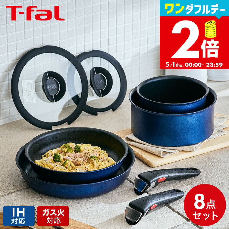 ティファール フライパンセット ティファール T-fal インジニオ・ネオ IHブルーマーキーズ・アンリミテッド セット8 L77998 IH対応 ガス火対応 ih ガス 兼用 両用 ihセット 鍋 取っ手が取れる フライパン セット 22cm 26cm ソースパン バタフライガラスぶた 取っ手2本