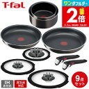 【告知】抽選で最大200％ポイントで還元 クーポン割引！ ティファール T-fal インジニオ ネオ フレンチロースト セット9 L16699 ガス火専用 IH不可 鍋 取っ手が取れる フライパン セット 22cm 26cm ソースパン バタフライガラスぶた 専用取っ手 2本 オーブン Tfal