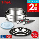 ティファール T-fal インジニオ・ネオ IH ステンレス ブリエ・アンリミテッド セット10 L97093 / 10点セット IH対応 ガス火対応 ih ガス 兼用 両用 ihセット 取っ手が取れる フライパン セット 22cm 26cm ソースパン ウォックパン 蓋 取っ手 2本