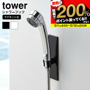 SANEI シャワー用品 バスルーム用 吸盤式シャワーフック(PS30-37-W)