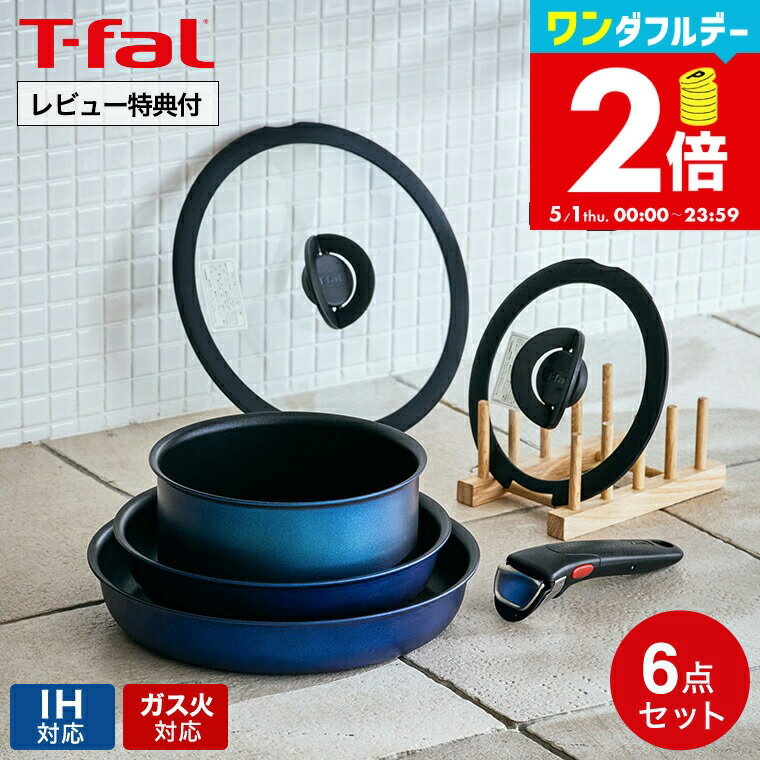 楽天市場】ティファール 6点セット ihの通販 楽天市場】ティファール 6点セット ihの通販