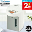 【告知】お買い物マラソン限定ポイント2倍! 象印 VE電気まほうびん 2.2L 優湯生 マイコン沸とう CV-GV22 / マイコン沸とうVE電気まほうびん 2...