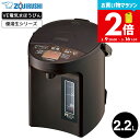 【告知】お買い物マラソン限定ポイント2倍! 象印 VE電気まほうびん 2.2L 優湯生 マイコン沸とう CV-GB22 / マイコン沸とうVE電気まほうびん 2.2L 電気ポット 湯沸かしポット 保温 温度調節 電動ポット カフェドリップ給湯 魔法瓶 ポット ZOJIRUSHI VE(2)