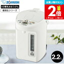 【告知】お買い物マラソン限定ポイント2倍! 象印 VE電気まほうびん 2.2L 優湯生 マイコン沸とう CV-TE22 / マイコン沸とうVE電気まほうびん 2...