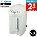 【告知】お買い物マラソン限定ポイント2倍! 象印 電動ポット 5.0L マイコン沸とう電動ポット CD-SE50 / マイコン電動ポット 5L 電気ポット 湯沸...
