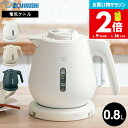 【告知】お買い物マラソン限定ポイント2倍! 象印 電気ケトル 0.8L CK-DB08 ホワイト スレートブラック ベージュ / ケトル 転倒お湯もれ防止 二重...